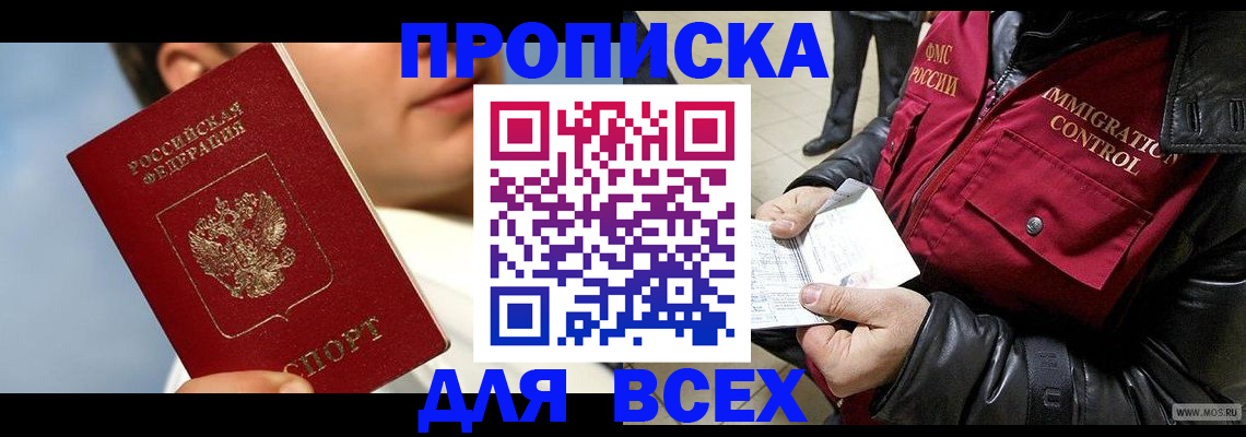 временная регистрация законно в Армянске