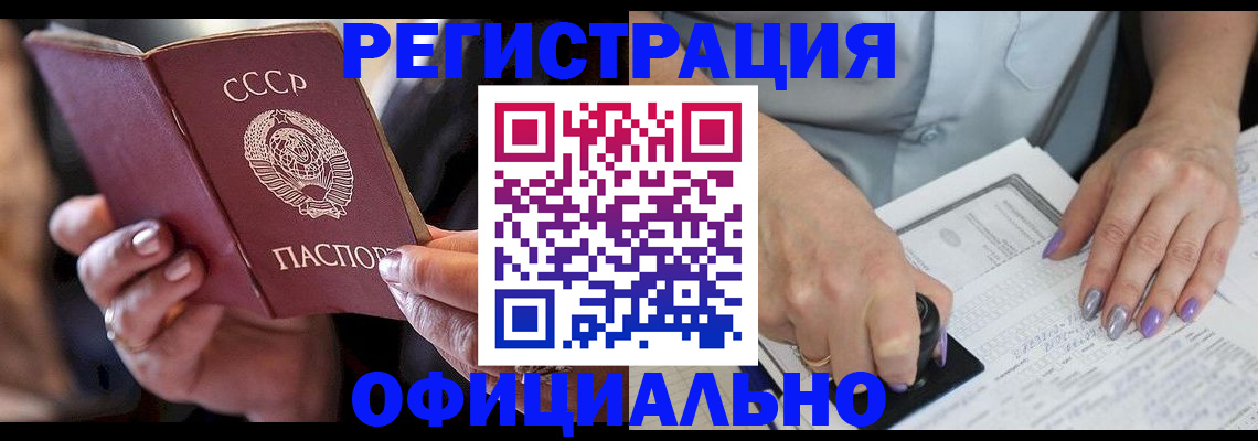 прописка для поликлиники в Армянске