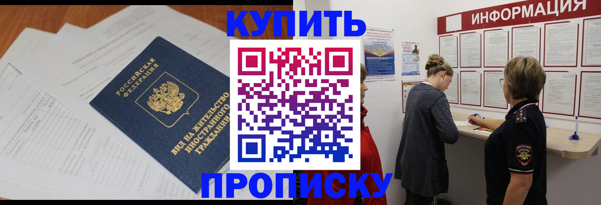 законное оформление регистрации по РВП в Армянске