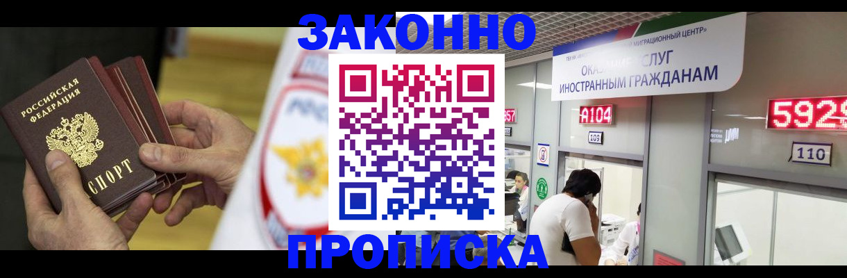 прописка в квартире в Армянске