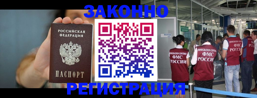 прописка поиск в Армянске