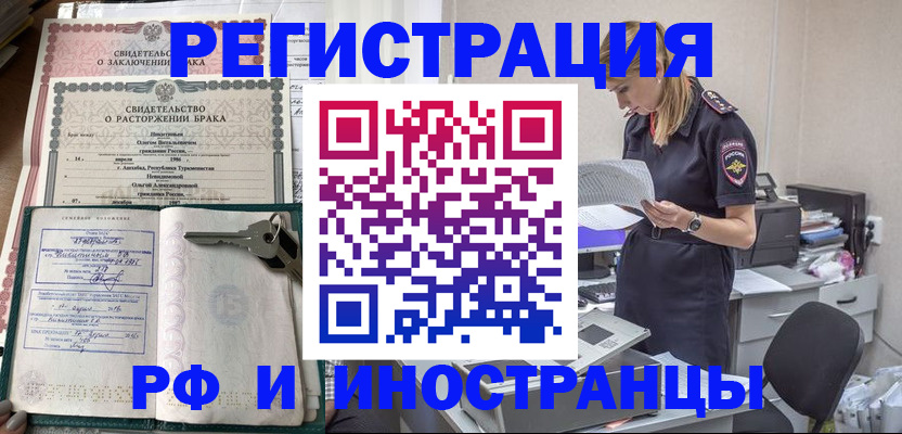 официальная временная регистрация в Армянске