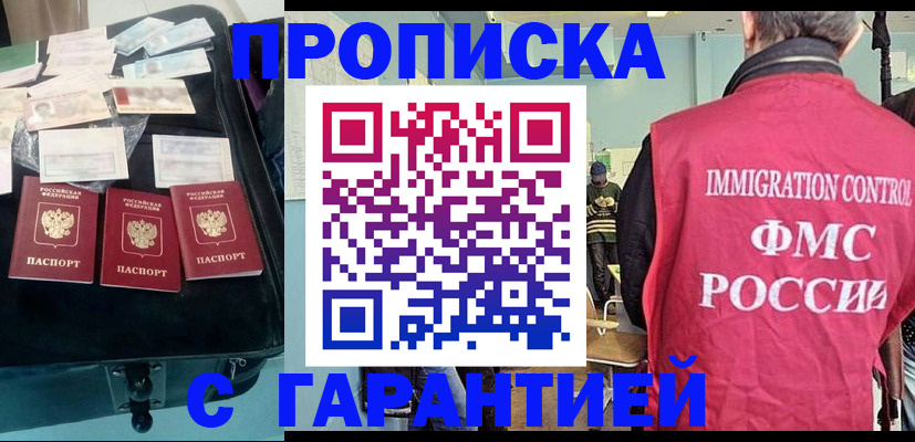 прописка и оформление документов в Армянске